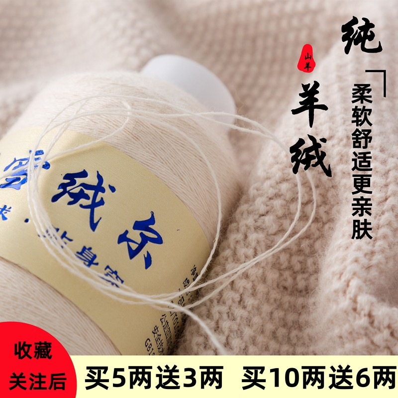 雪绒尔羊绒线正品纯山羊绒 机织细线手编毛线围巾线宝宝细毛线