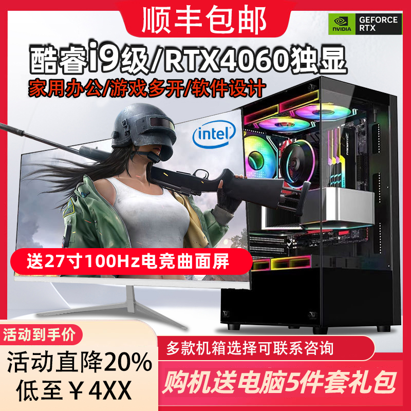 顺丰DIY组装台式机电脑主机家用游戏办公整套吃鸡直播PS设计全套