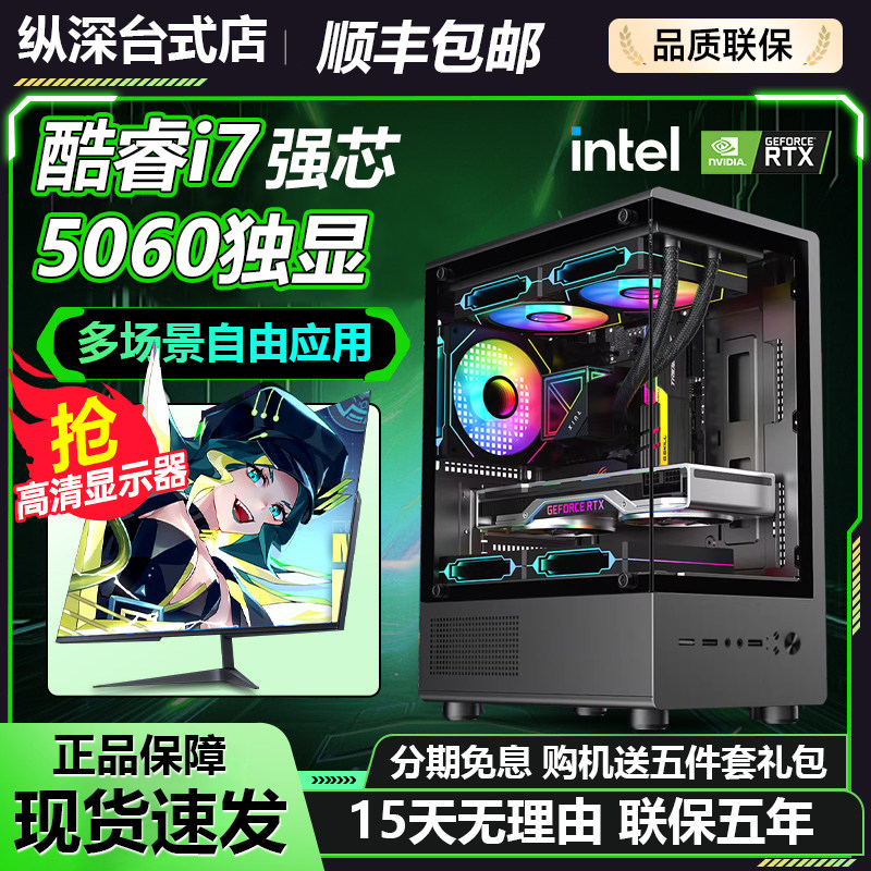 酷睿i7台式机电脑主机组装家用游戏办公整套吃鸡直播设计全套顺丰