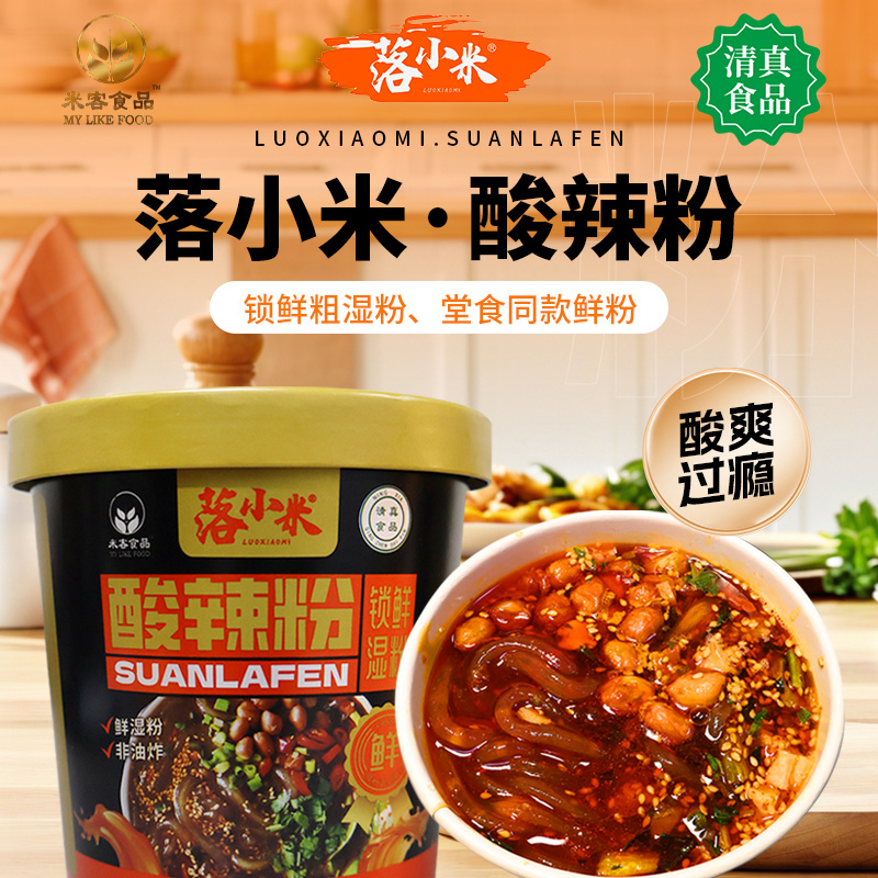 清真酸辣粉落小米湿粉粉米线方便面粉丝红薯粉丝粉条速食免煮桶装
