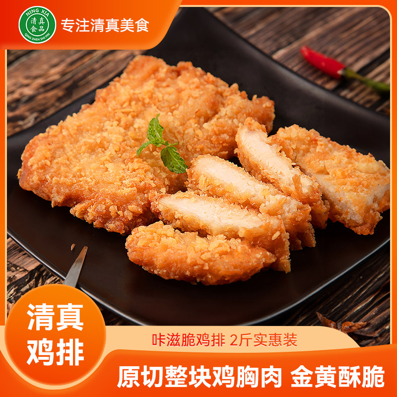 泽众清真食品鸡排半成品汉堡包炸鸡排脆皮商用鸡胸肉空气炸锅食材