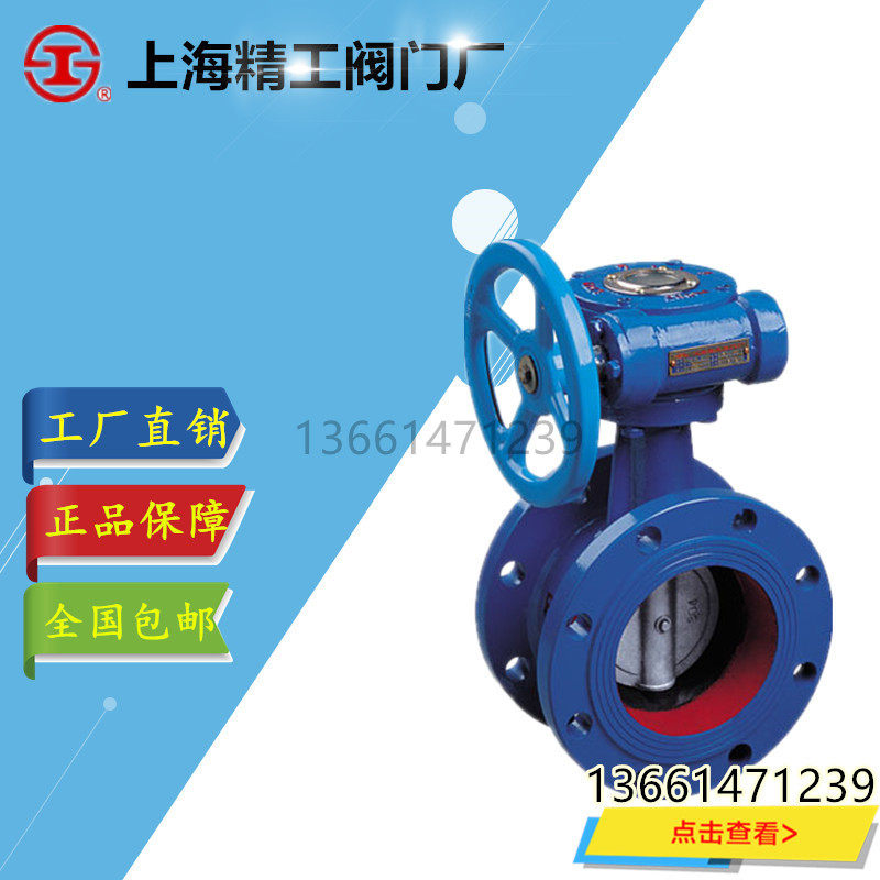 上海精工阀门 d341x-16q法兰式涡轮软密封蝶阀法兰蝶阀涡轮蝶阀