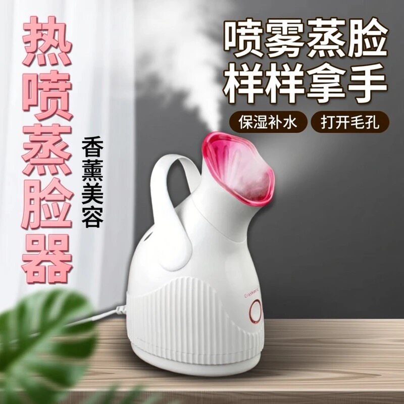 热喷蒸脸仪家用美容仪香薰喷雾器补水蒸脸器喷雾机纳米蒸脸保湿滋