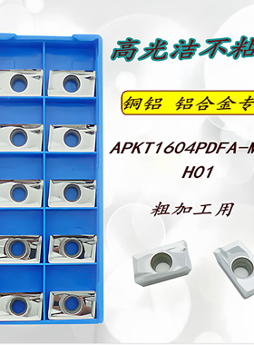 HR铝用刀片 高光 非标 APKT1604刀粒 1135刀粒 SEHT1204合金刀片