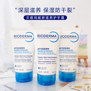 Bioderma贝德玛赋妍深层滋养护手霜50ml清爽保湿 冲量促销 3只装