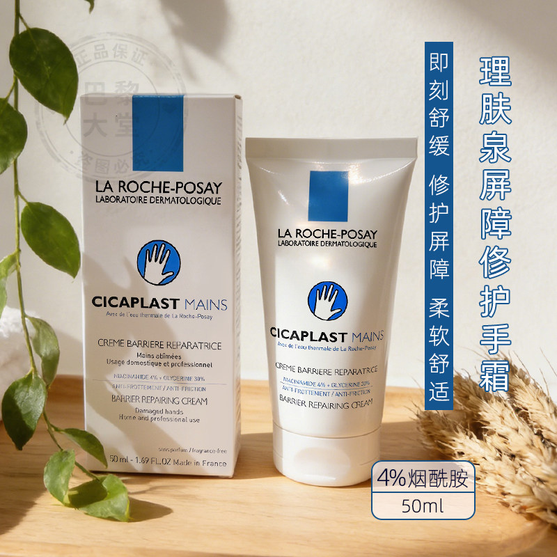 法国LRP理肤泉舒缓修护护手霜50ML 修复屏障保湿滋养家务手特应性