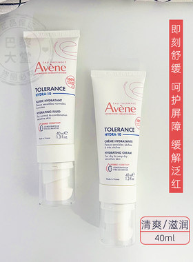 法国Avene雅漾舒缓特护乳面霜滋润型/清爽型40ml保湿敏感温和修护