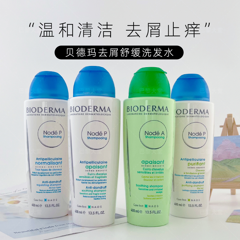 贝德玛NoDeP去屑洗发露水400ml