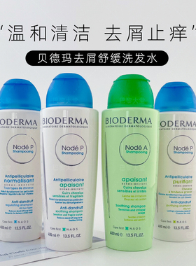 法国Bioderma/贝德玛NoDe P控油去屑舒缓洗发露水400ml敏感头皮