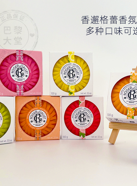 法国R＆G香邂格蕾温和清洁香氛皂100g手工香水皂沐浴洁肤皂伴手礼