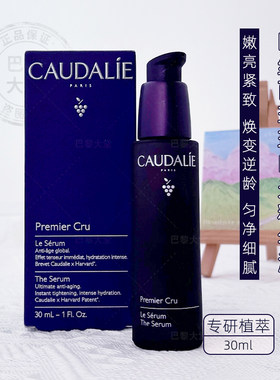 CAUDALIE欧缇丽尊贵璀璨逆转时光精华提拉抗皱紧致保湿精华液30ml