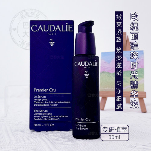 CAUDALIE欧缇丽尊贵璀璨逆转时光精华提拉抗皱紧致保湿精华液30ml