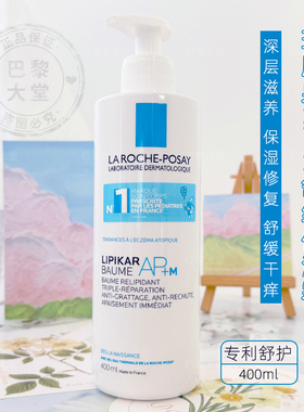 法国/理肤泉AP+M营润保湿身体乳400ml保湿霜膏宝宝舒缓特应性皮肤
