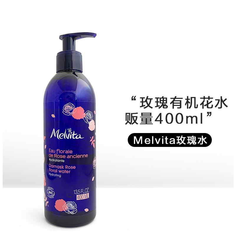 法国Melvita蜜葳特有机玫瑰花水纯露喷雾400ml补水保湿舒缓爽肤水