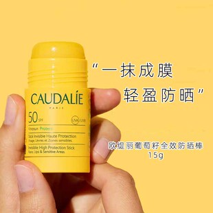 法国CAUDALIE/欧缇丽spf50防晒棒15g抗氧化隔离紫外线面部防晒膏
