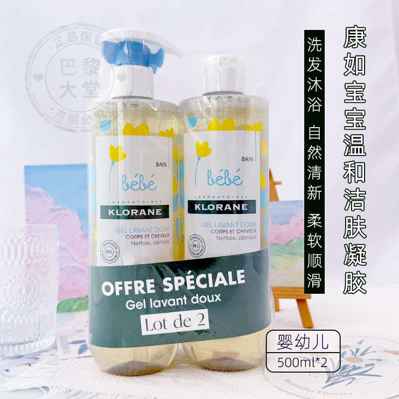 法国klorane康如/蔻萝兰婴幼儿童宝宝洗发水沐浴露二合一500ml2瓶
