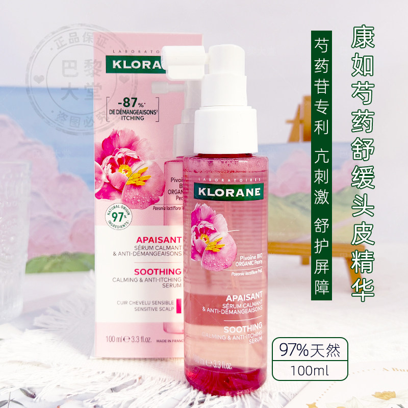法国 KLORANE/康如蔻萝兰芍药舒缓喷雾100ml止痒护发头皮精华免洗