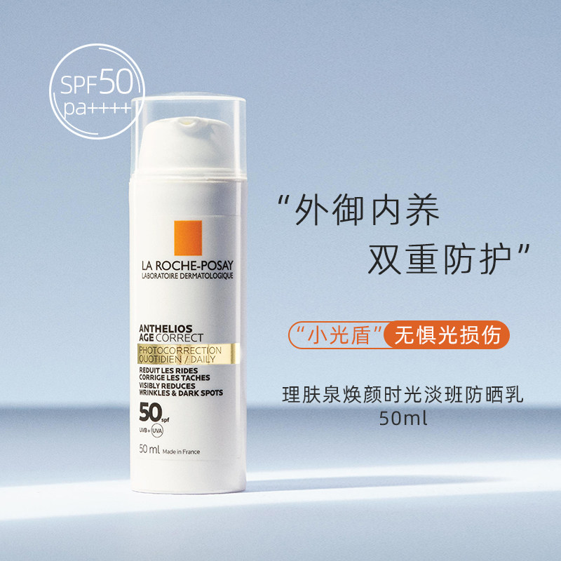 小光盾！理肤泉焕颜时光亮啖白班防晒霜50ml紧致抗皱AGE防晒乳液