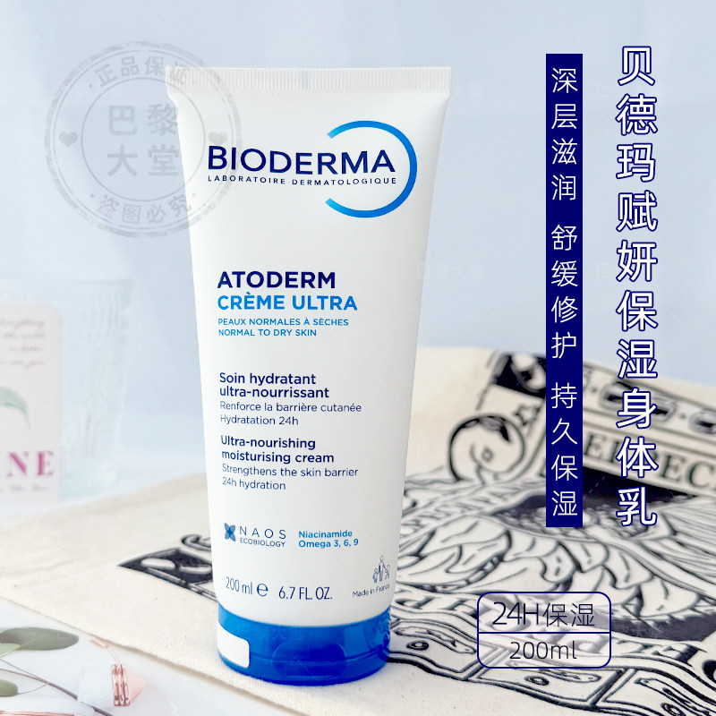 现发/贝德玛Atoderm Creme赋妍保湿滋润养护身体乳润肤霜200ml