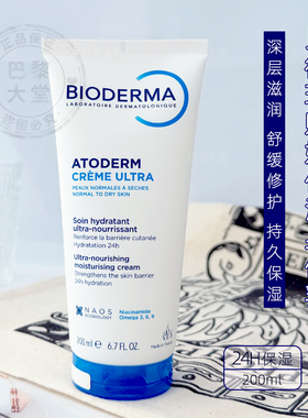 予售/贝德玛Atoderm Creme赋妍保湿滋润养护身体乳润肤霜200ml