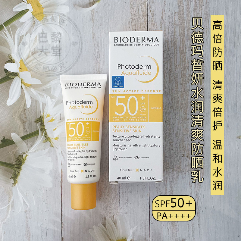 新版法国Bioderma贝德玛皙妍倍护水润防晒乳霜40ml清爽保湿不油腻
