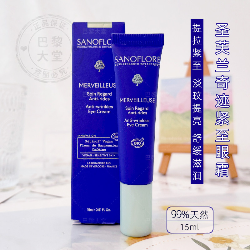 法国Sanoflore/圣芙兰奇迹抗皱紧致眼霜15ml滋润保湿舒缓淡化细纹