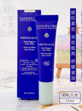 法国Sanoflore/圣芙兰奇迹抗皱紧致眼霜15ml滋润保湿舒缓淡化细纹