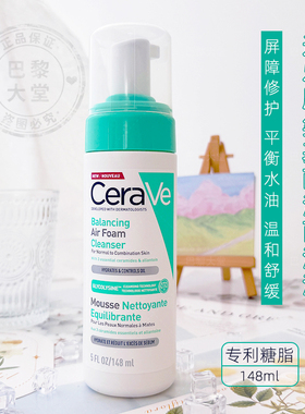 法国CeraVe/适乐肤平衡泡沫洁面慕斯148ml鼠李糖清润洗面奶油敏肌
