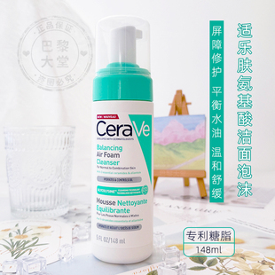 法国CeraVe/适乐肤平衡泡沫洁面慕斯148ml鼠李糖清润洗面奶油敏肌