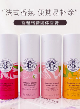 法国Roger&Gallet香邂格蕾红姜/橙花/玫瑰/无花果固体香膏香氛5g