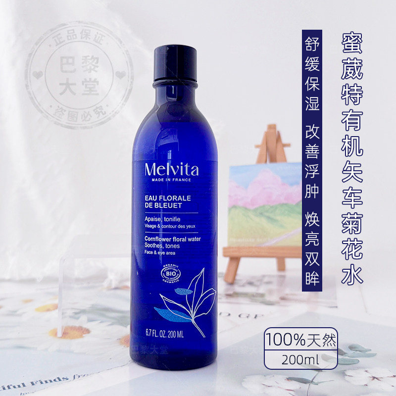 法国Melvita/蜜葳特矢车菊舒缓调理保湿花水眼部淡纹调理水 200ml