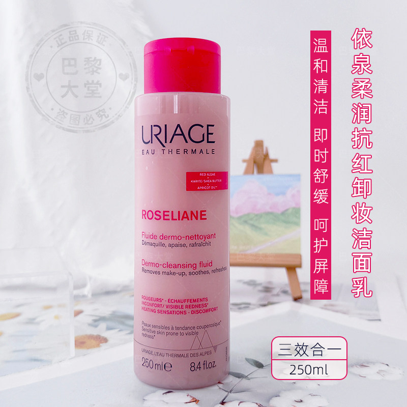 法国Uriage/依泉Roséliane柔润抗红卸妆洁面乳250ml舒缓洁肤啫喱