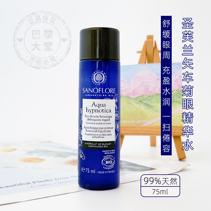 Sanoflore/圣芙兰眼部保湿精华水75ml提亮眼睫毛矢车菊湿敷爽肤水