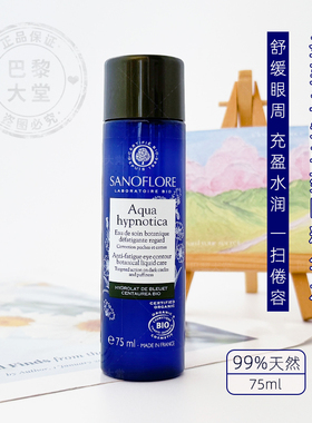 Sanoflore/圣芙兰眼部保湿精华水75ml提亮眼睫毛矢车菊湿敷爽肤水