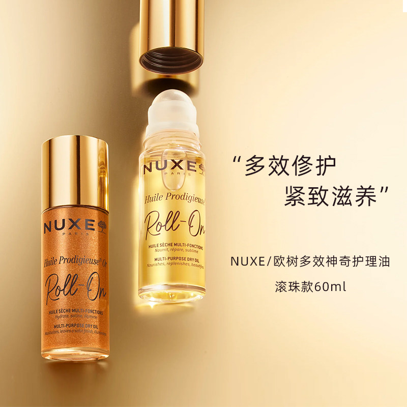 新品!NUXE/欧树神奇护理油滚珠款60ml多效身体滋养万用油 带金粉