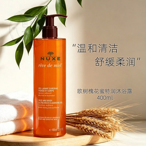 法国 NUXE/欧树蜂蜜洋槐花洁面凝胶400ml 舒缓保湿洁肤啫喱氨基酸