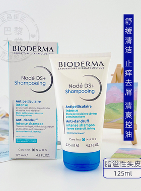 法国贝德玛Node DS脂溢性头皮控油止痒去屑洗发水125ml净脂小白管