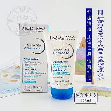法国贝德玛Node DS脂溢性头皮控油止痒去屑洗发水125ml净脂小白管