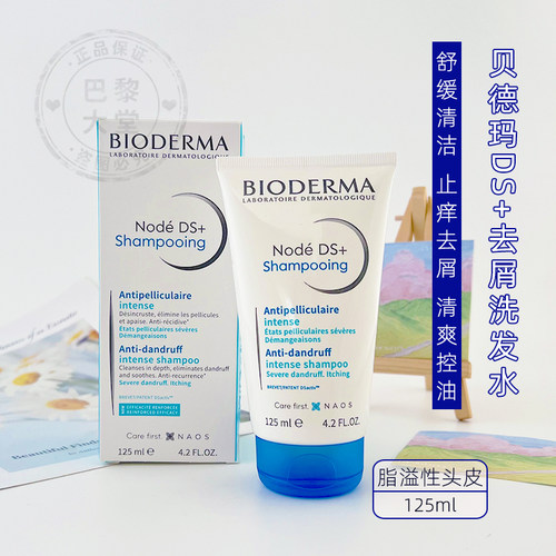 贝德玛NodeDS去屑洗发水125ml