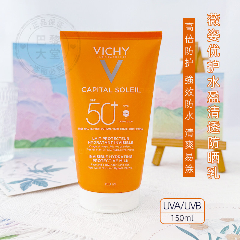 法国Vichy薇姿优护清透防晒乳50ml 水盈清爽防晒露SPF50+全家可用