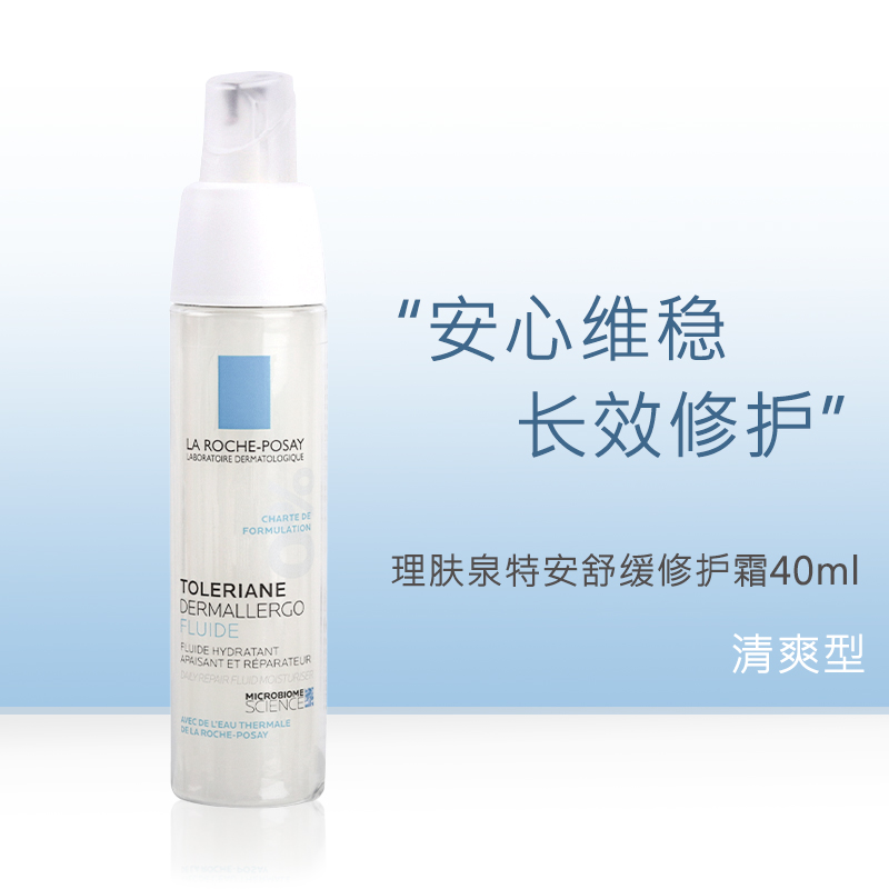 理肤泉LRP特安舒缓修复安心乳液