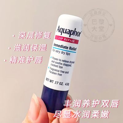 美版/优色林Aquaphor修复舒缓润唇膏4.8g 深层滋养干裂抗干燥脱皮