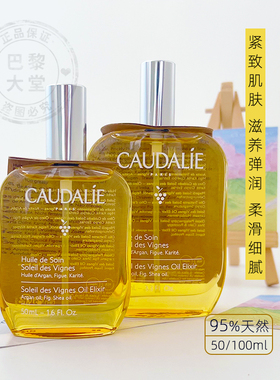 法国Caudalie欧缇丽Soin滋养保湿护理油50/100ml紧致身体改善橘皮