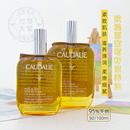 欧缇丽Soin面部身体护理油