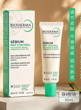 贝德玛净妍控油乳液mat面霜30ml