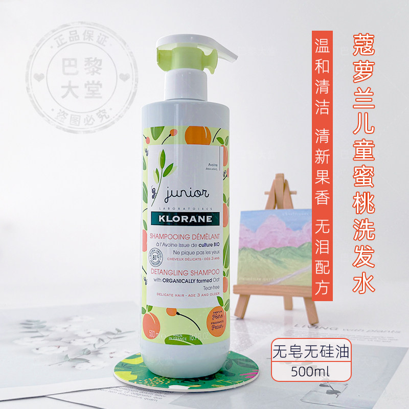 法国Klorane/蔻萝兰/康如蜜桃洗发水500ml 婴幼儿童温和清洁无泪