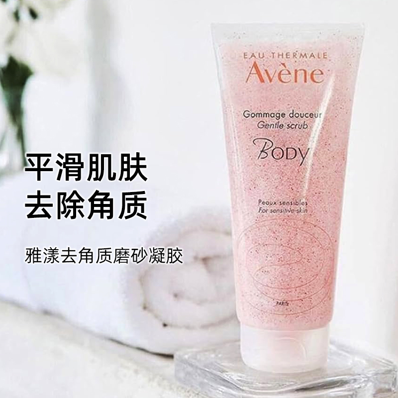 法国Avene/雅漾Body身体磨砂膏200ml 温和去角质死皮平滑净澈肌肤