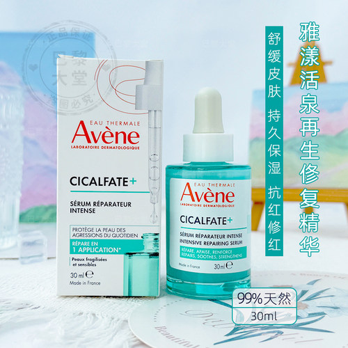 雅漾再生修复精华舒缓抗红
