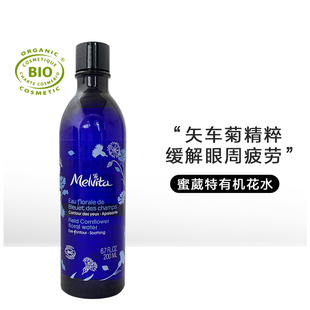 200ml 花水眼部淡纹调理水 蜜葳特矢车菊舒缓调理保湿 法国Melvita