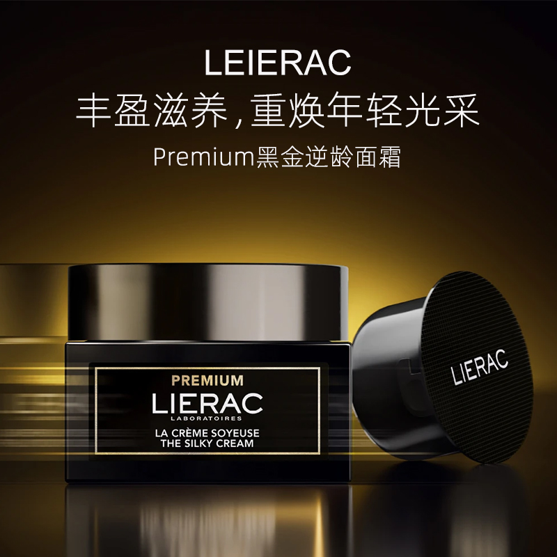 法国LIERAC丽蕾克黑金逆龄面霜50ml紧致修护抗皱衰老淡化细纹日霜
